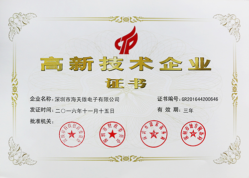 高新技术企业2.jpg 高新技术企业2.jpg