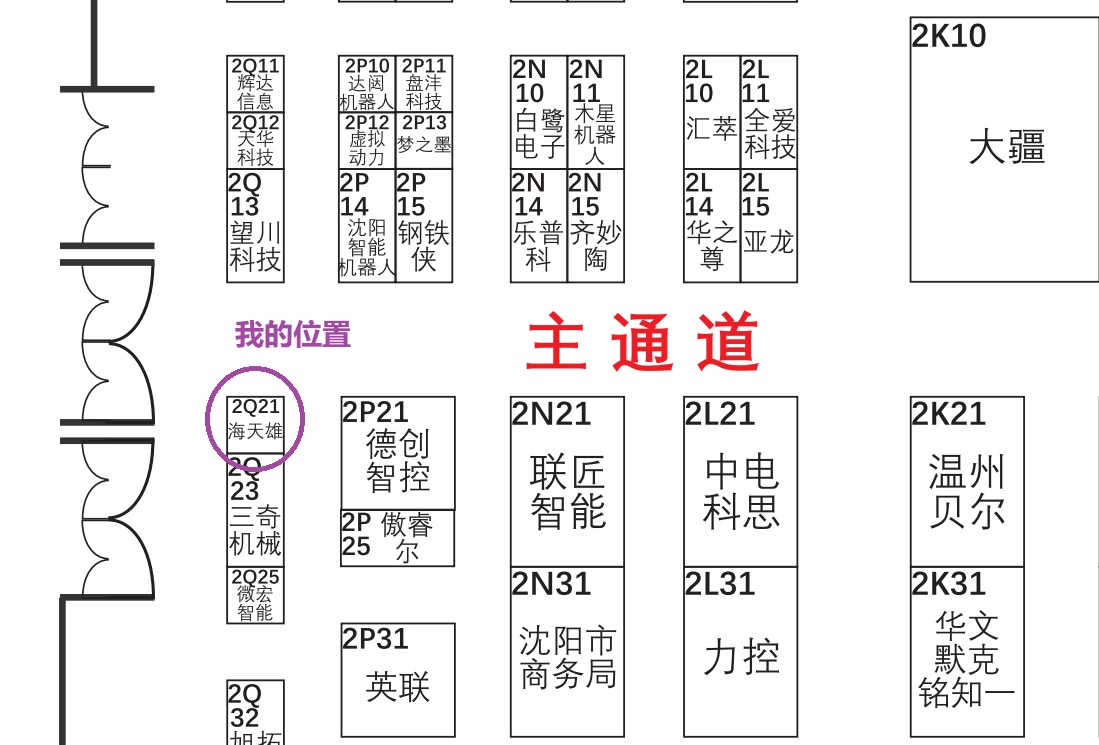 展位位置图-标示2Q21.jpg