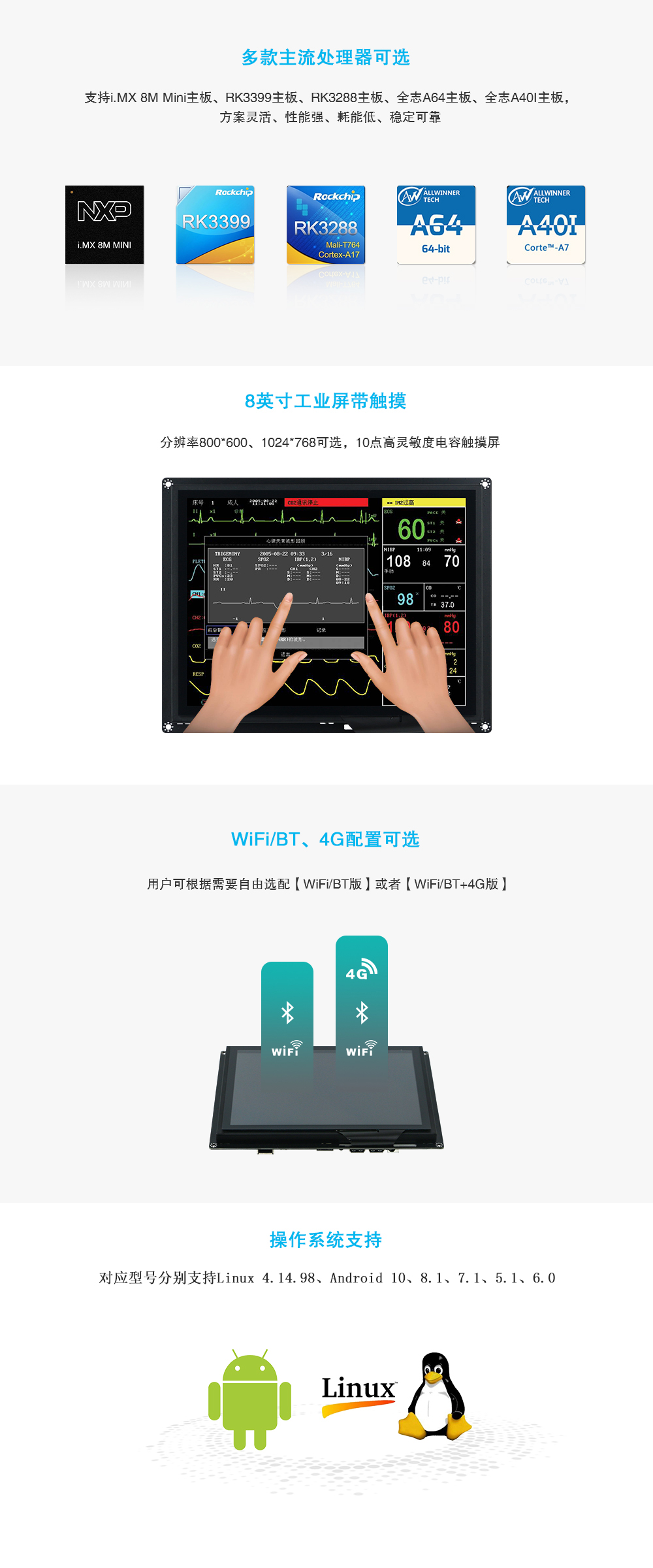 8寸工控一体机-详情页-版本.jpg 8寸工控一体机-详情页-版本.jpg